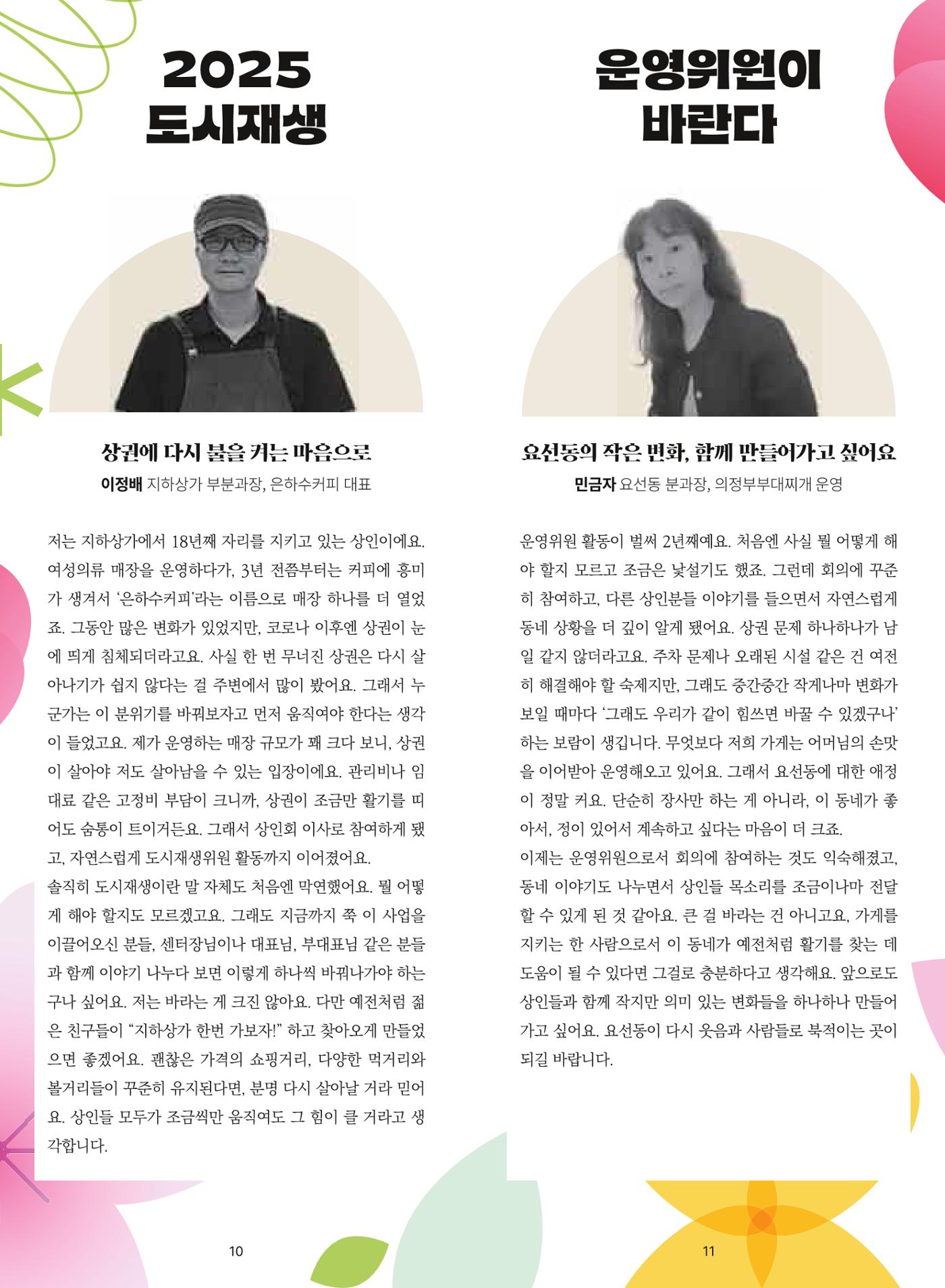 [춘천시] 조운동네 좋은소식 16호 7p