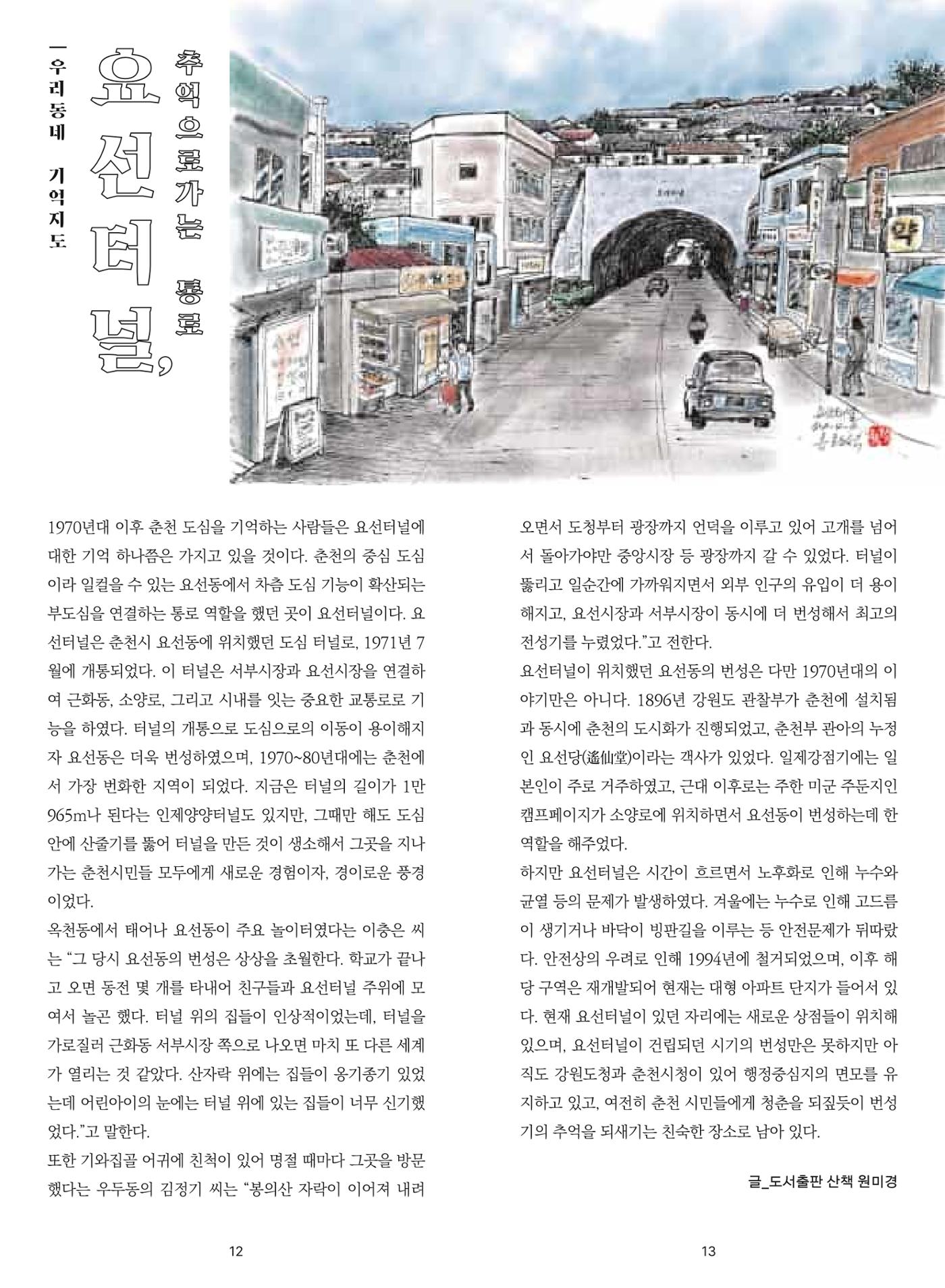 [춘천시] 조운동네 좋은소식 16호 8p