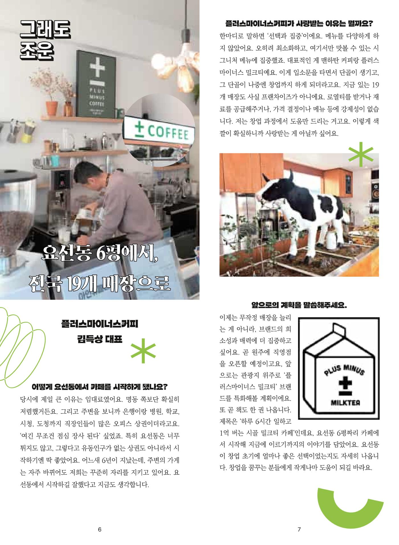 [춘천시] 조운동네 좋은소식 16호 5p