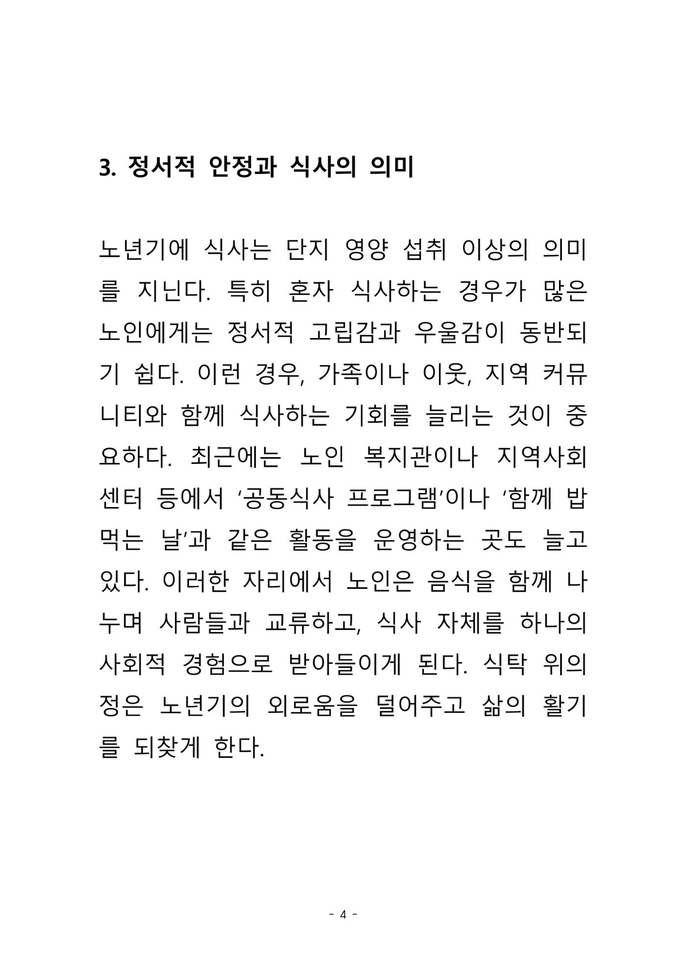 노년의  건강한 밥상 5페이지