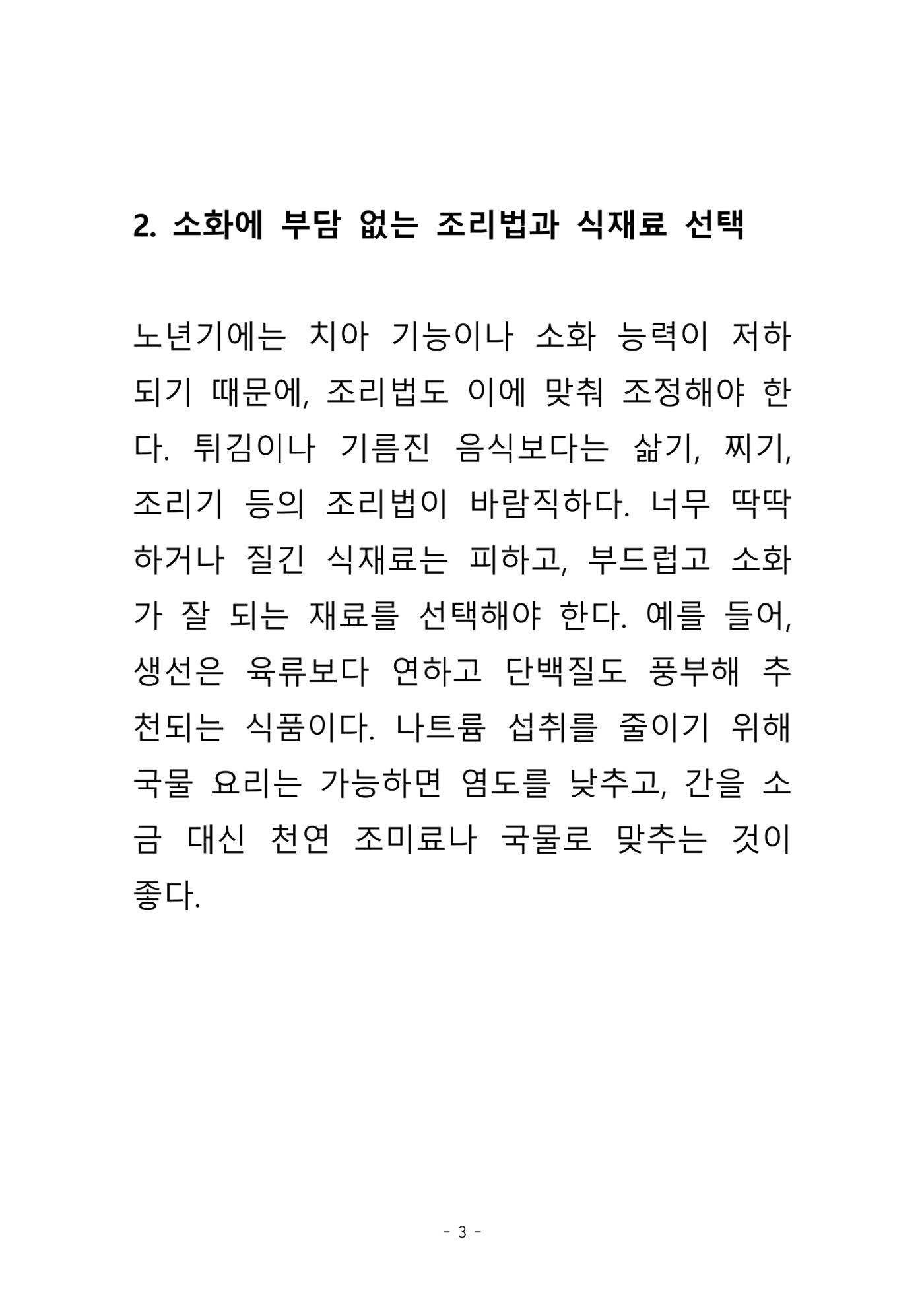 노년의  건강한 밥상 4페이지