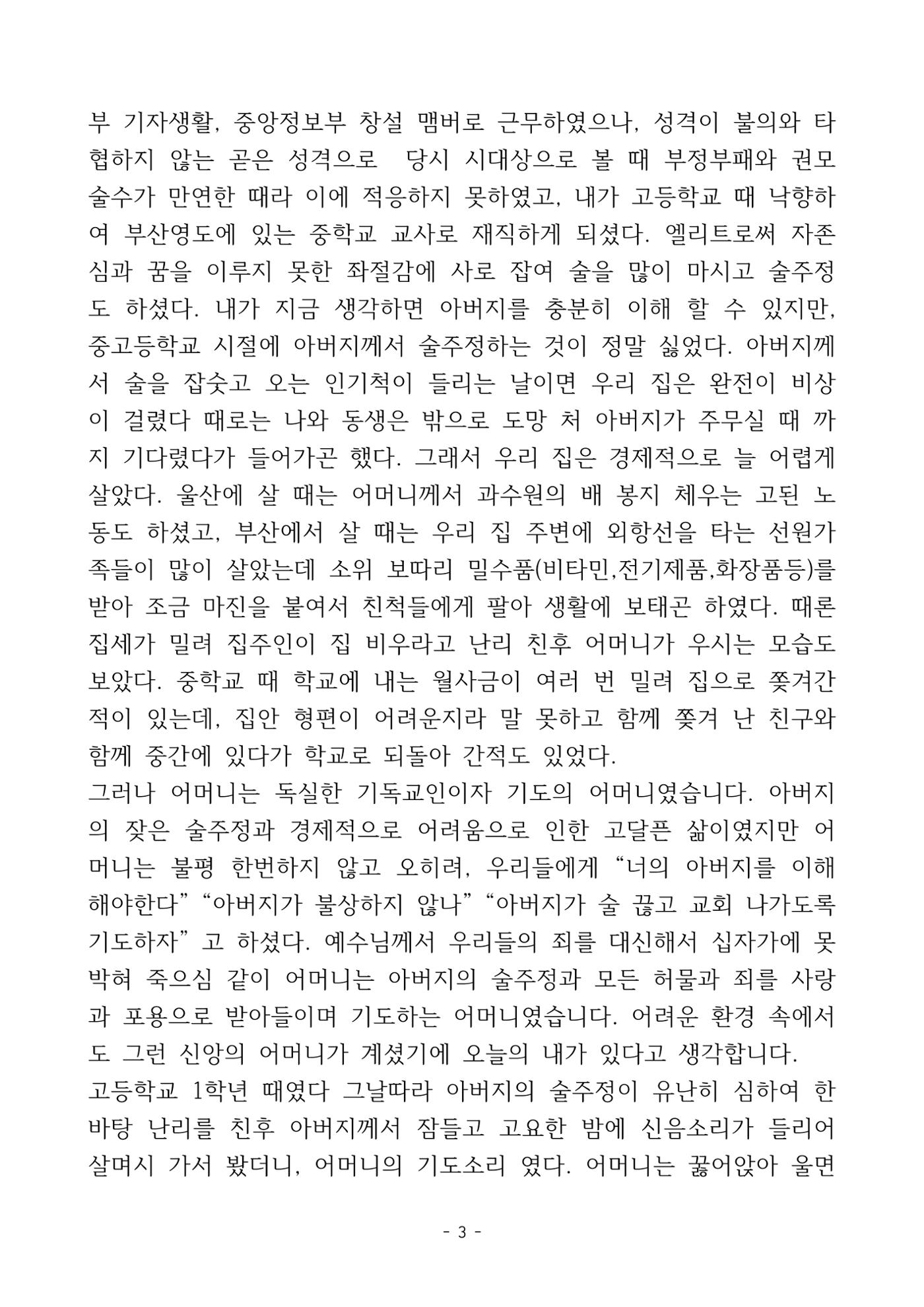 걸어온 길, 남은 길 5페이지