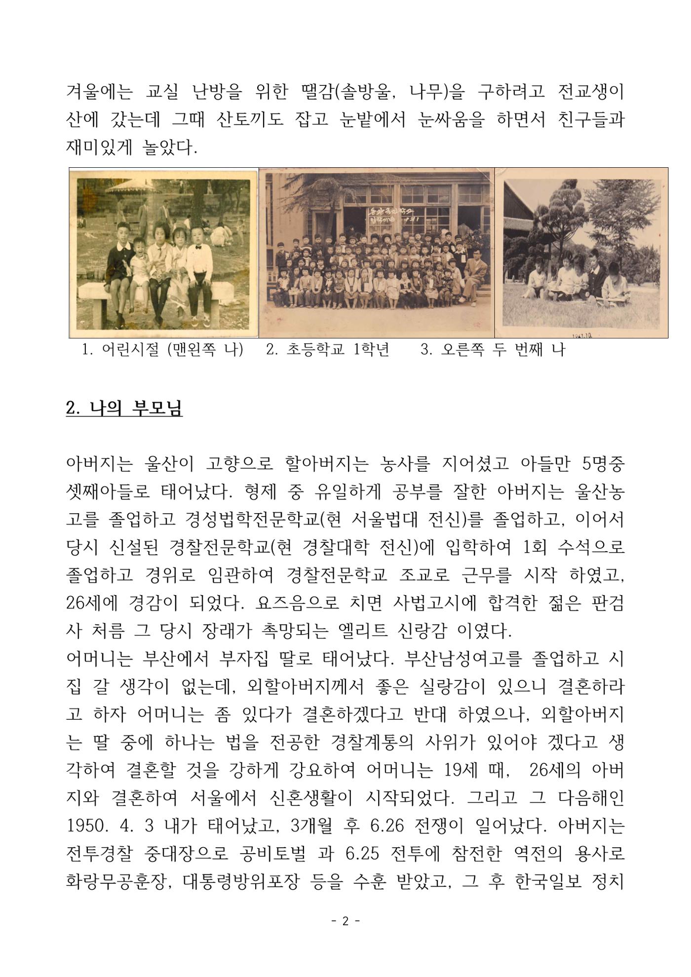 걸어온 길, 남은 길 4페이지