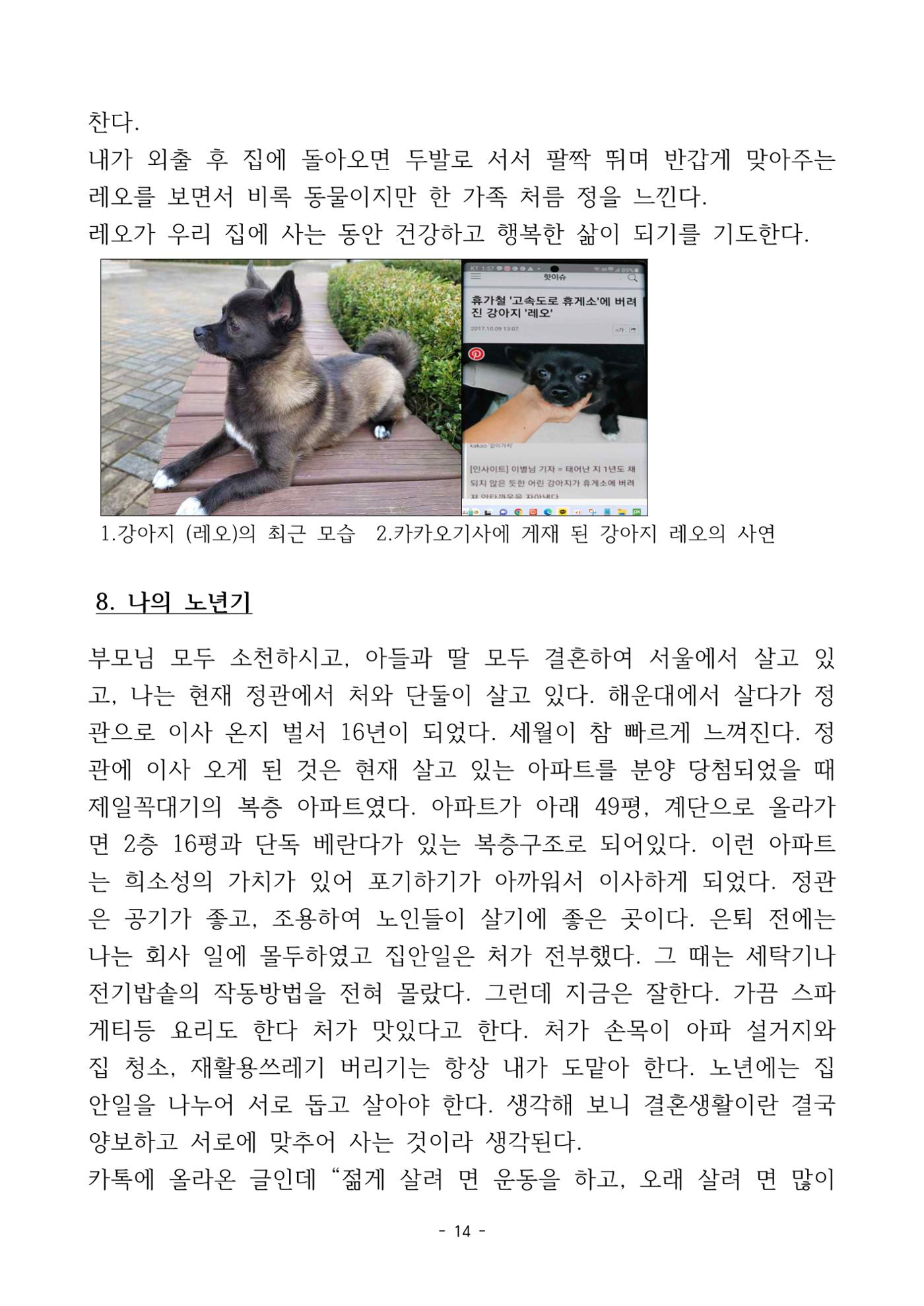 걸어온 길, 남은 길 16페이지