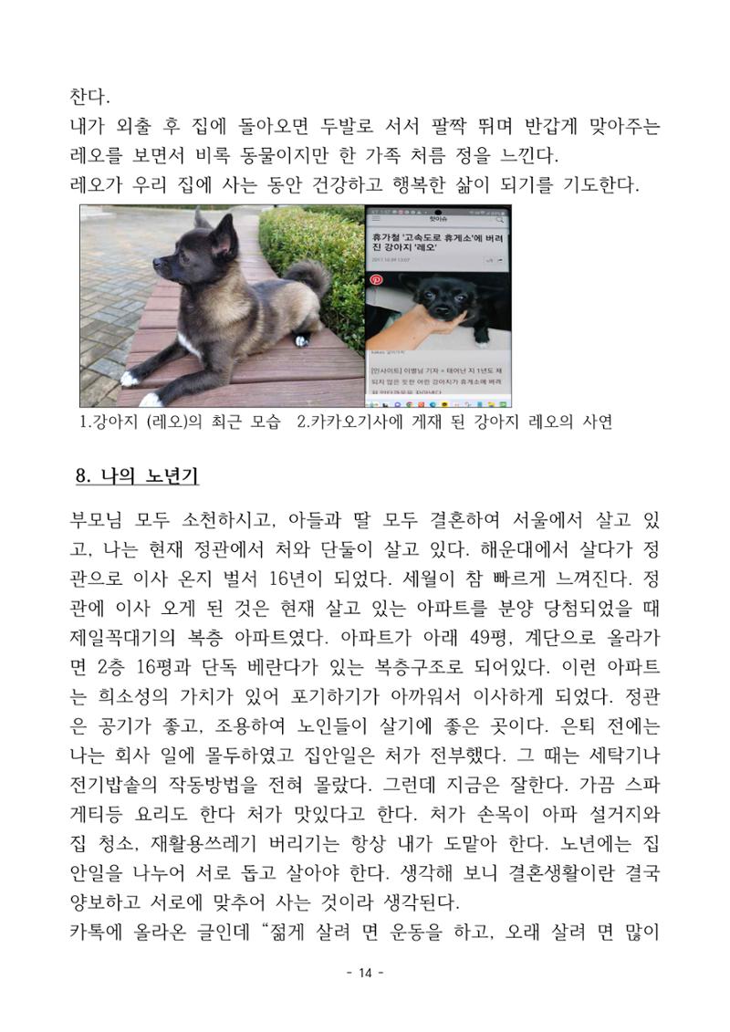 걸어온 길, 남은 길 16페이지