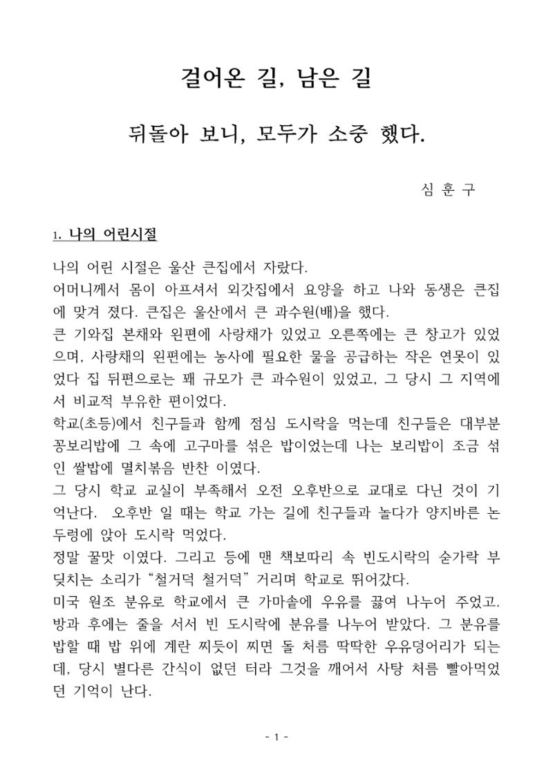 걸어온 길, 남은 길 3페이지