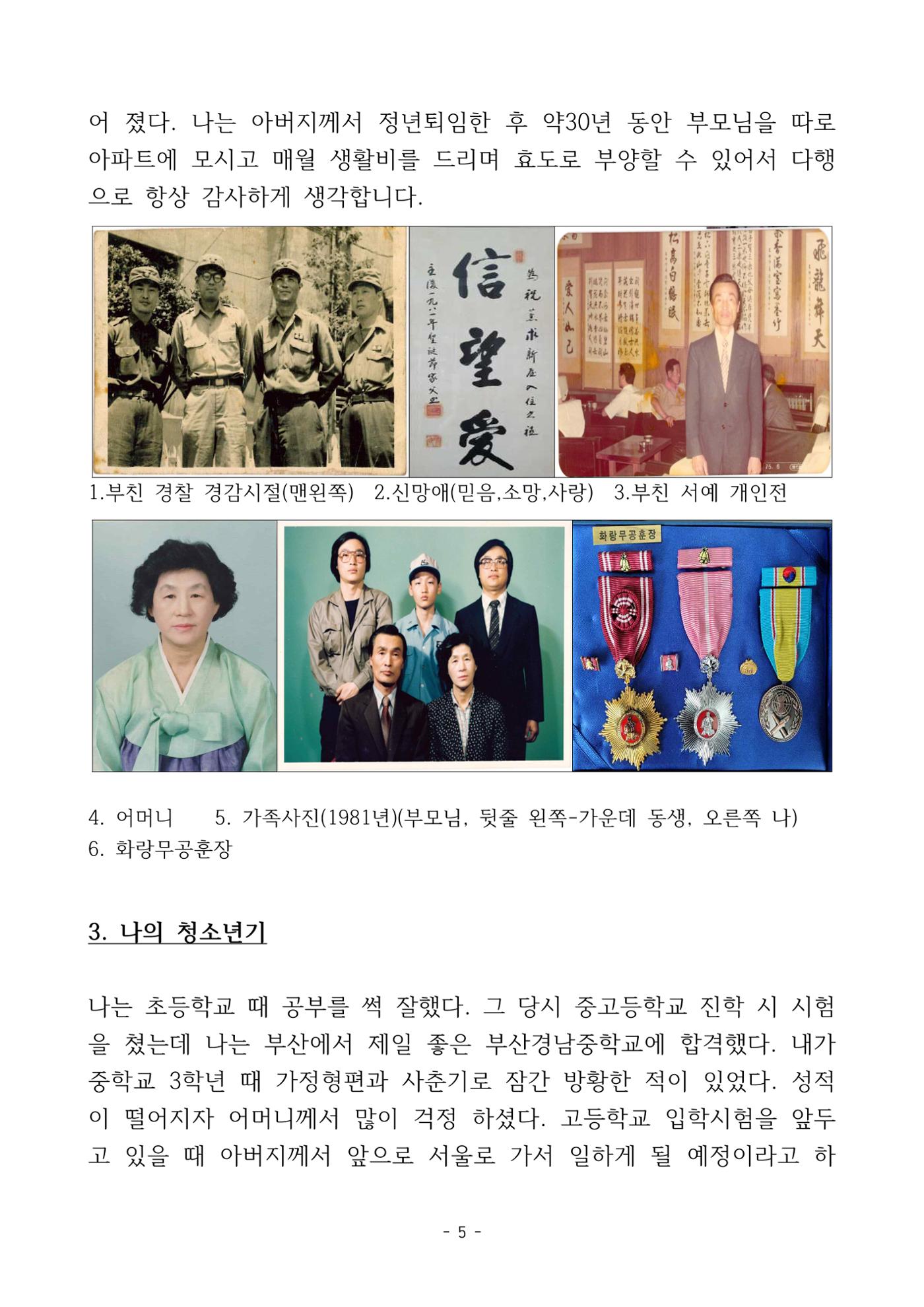 걸어온 길, 남은 길 7페이지