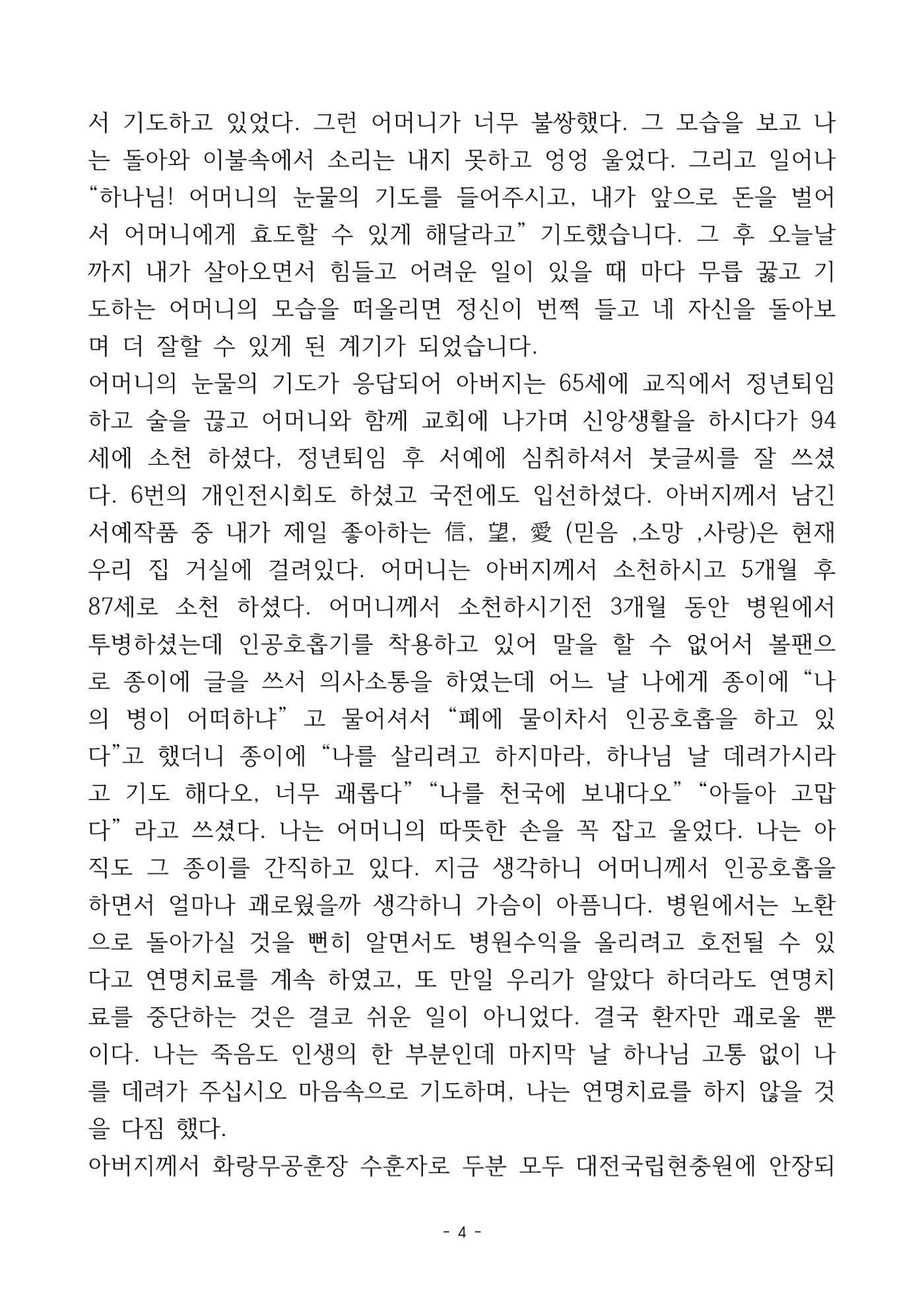 걸어온 길, 남은 길 6페이지