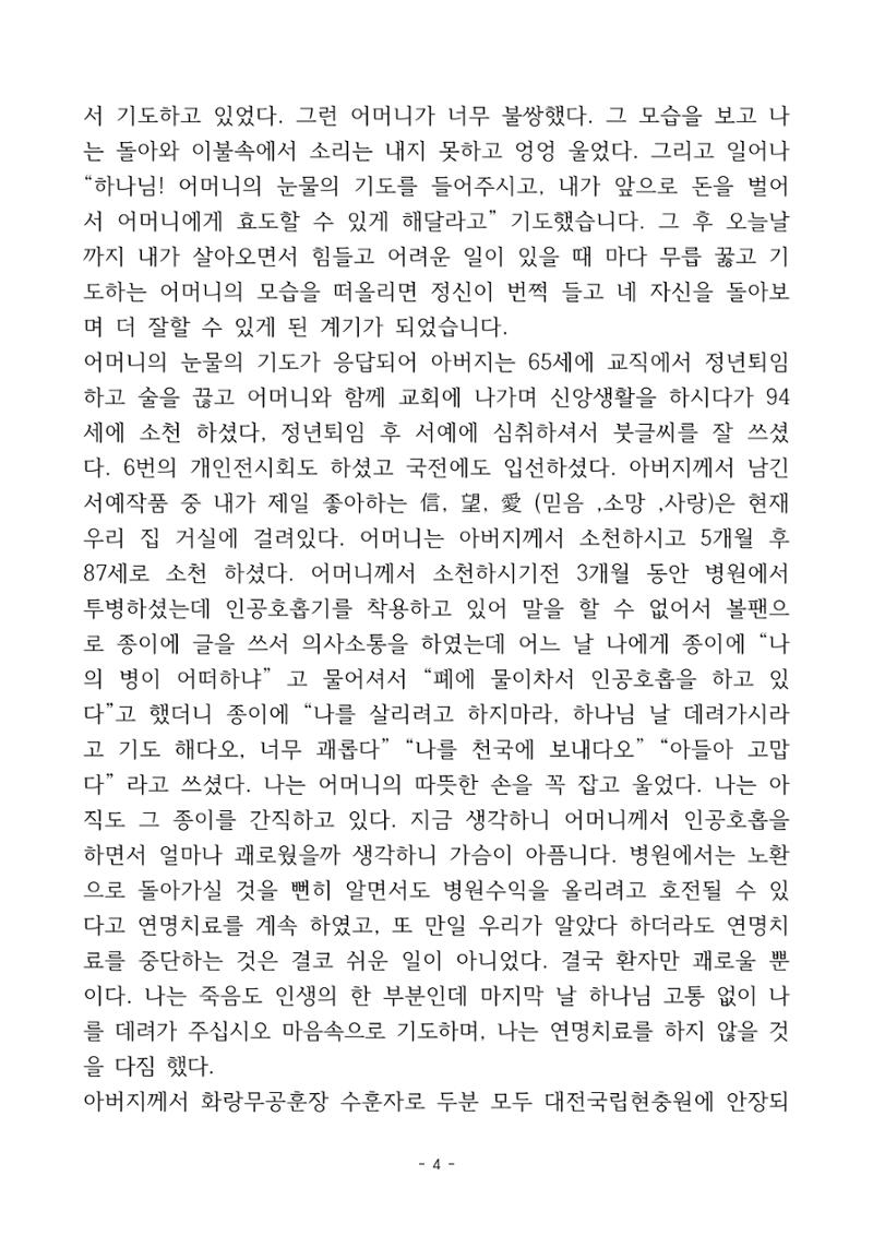 걸어온 길, 남은 길 6페이지