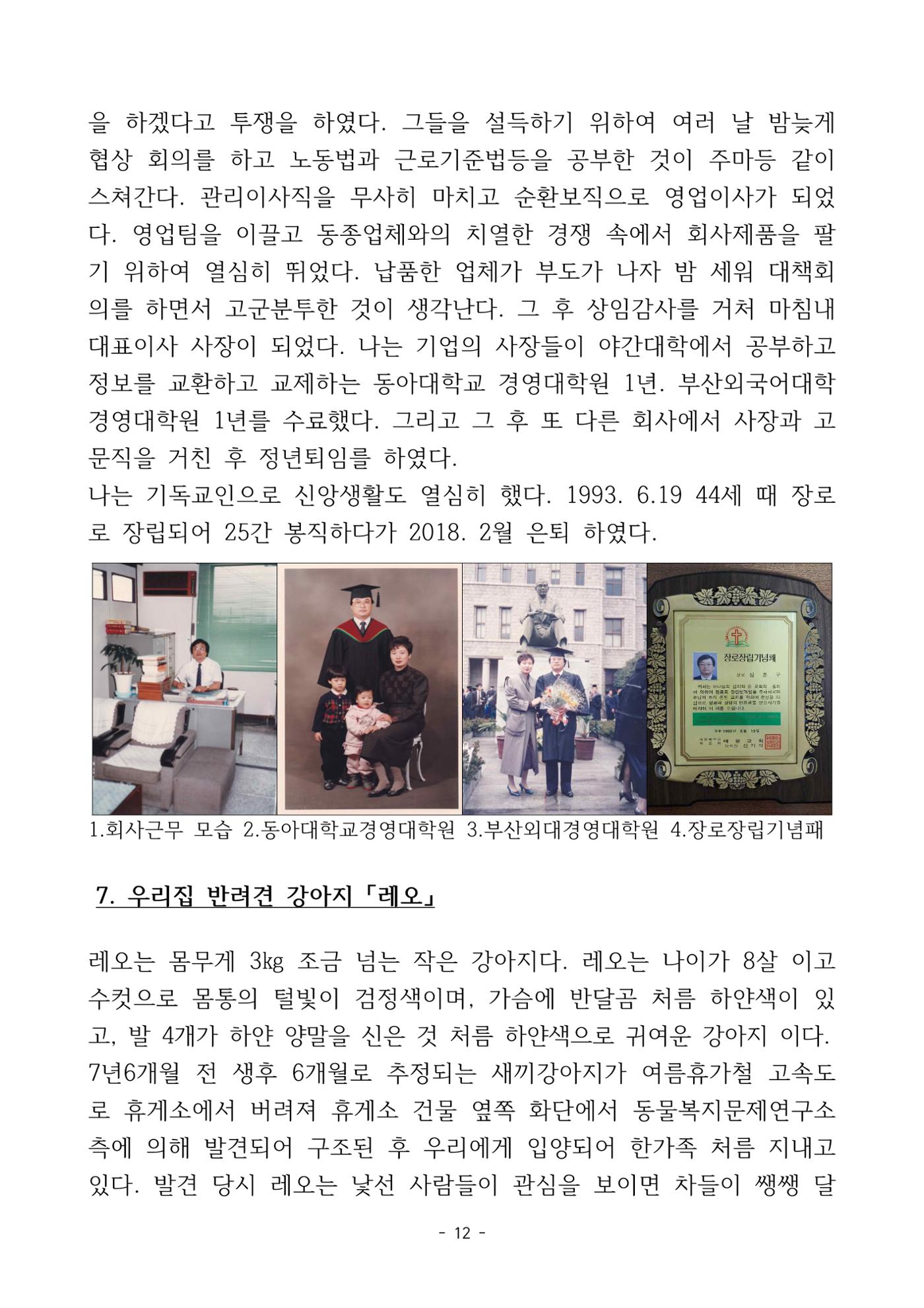 걸어온 길, 남은 길 14페이지
