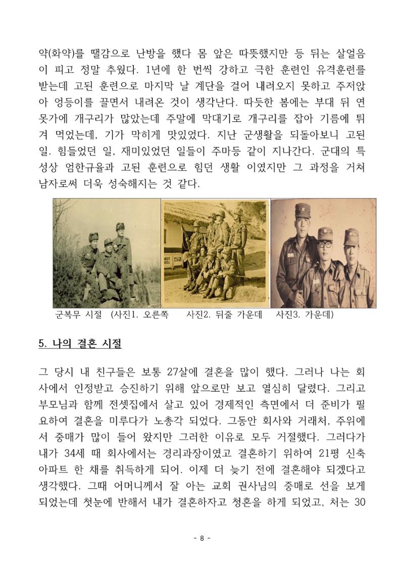걸어온 길, 남은 길 10페이지