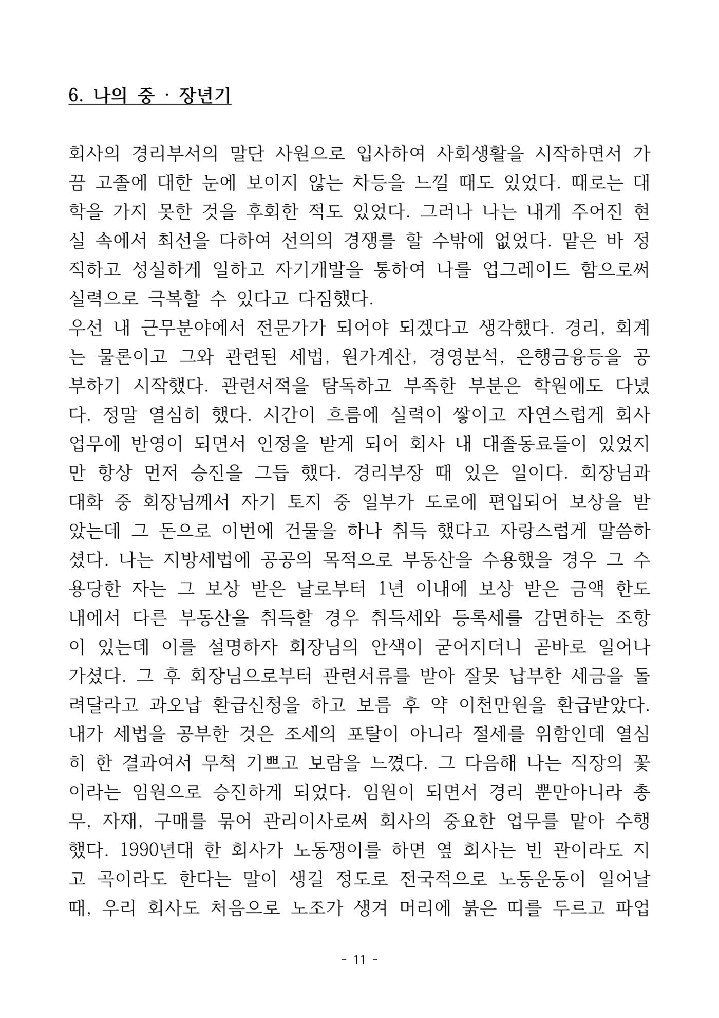 걸어온 길, 남은 길 13페이지