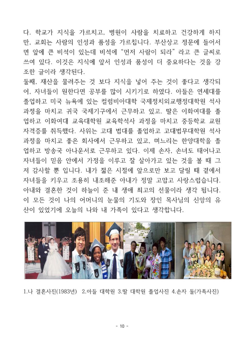 걸어온 길, 남은 길 12페이지