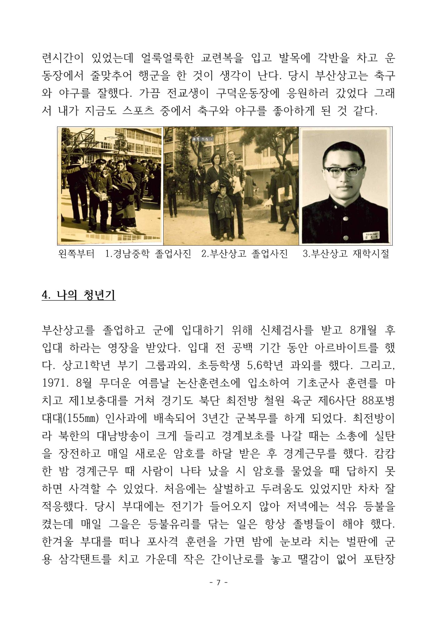 걸어온 길, 남은 길 9페이지