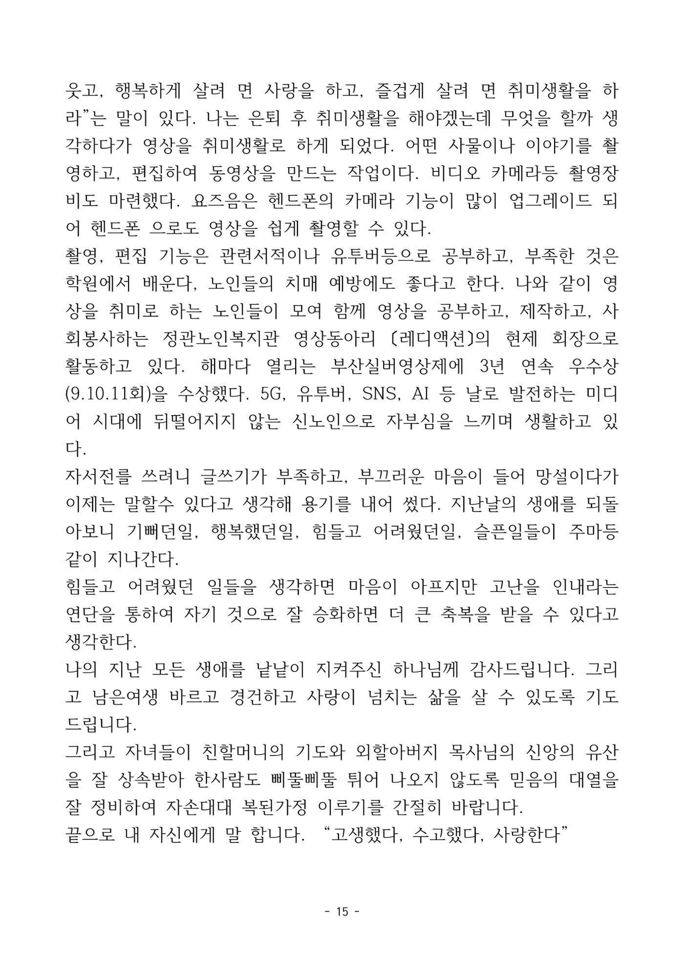 걸어온 길, 남은 길 17페이지