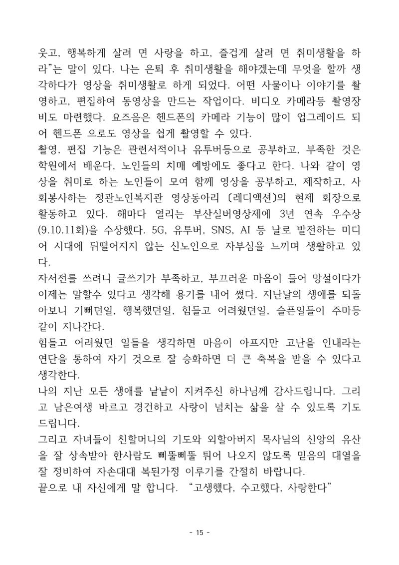 걸어온 길, 남은 길 17페이지