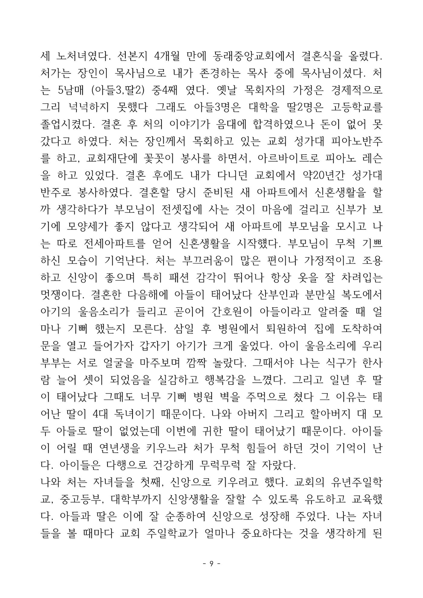 걸어온 길, 남은 길 11페이지