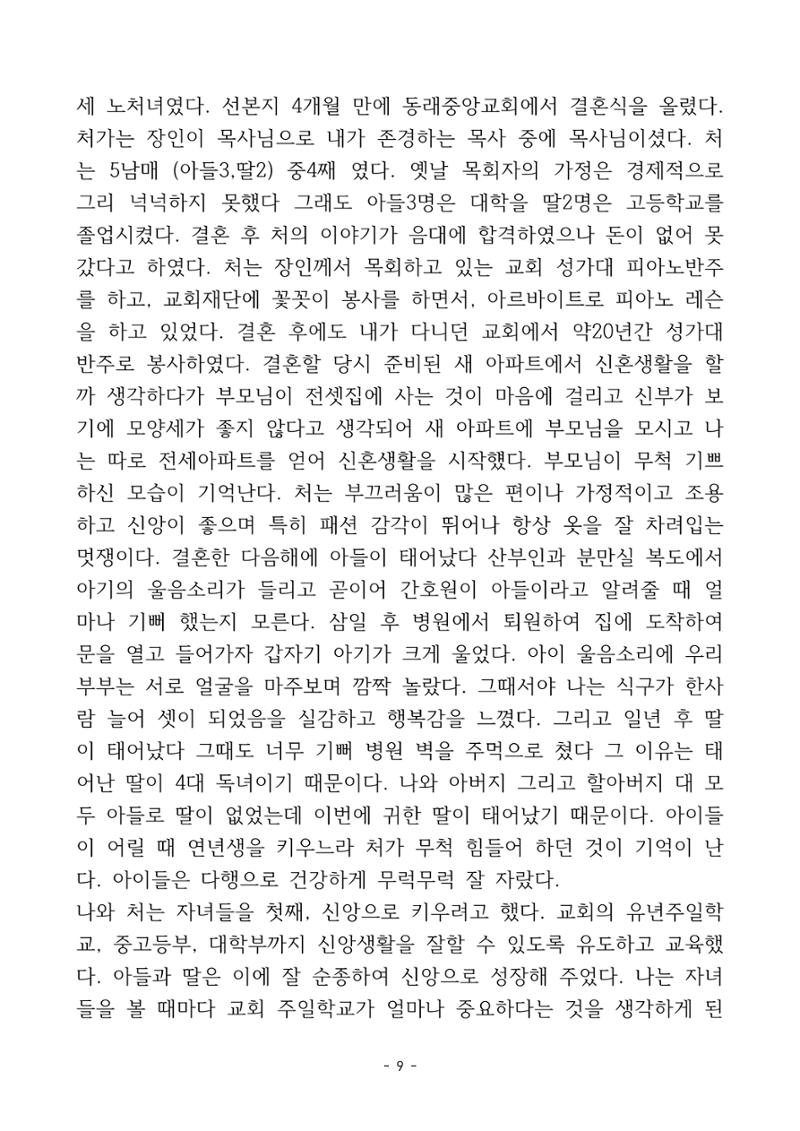 걸어온 길, 남은 길 11페이지