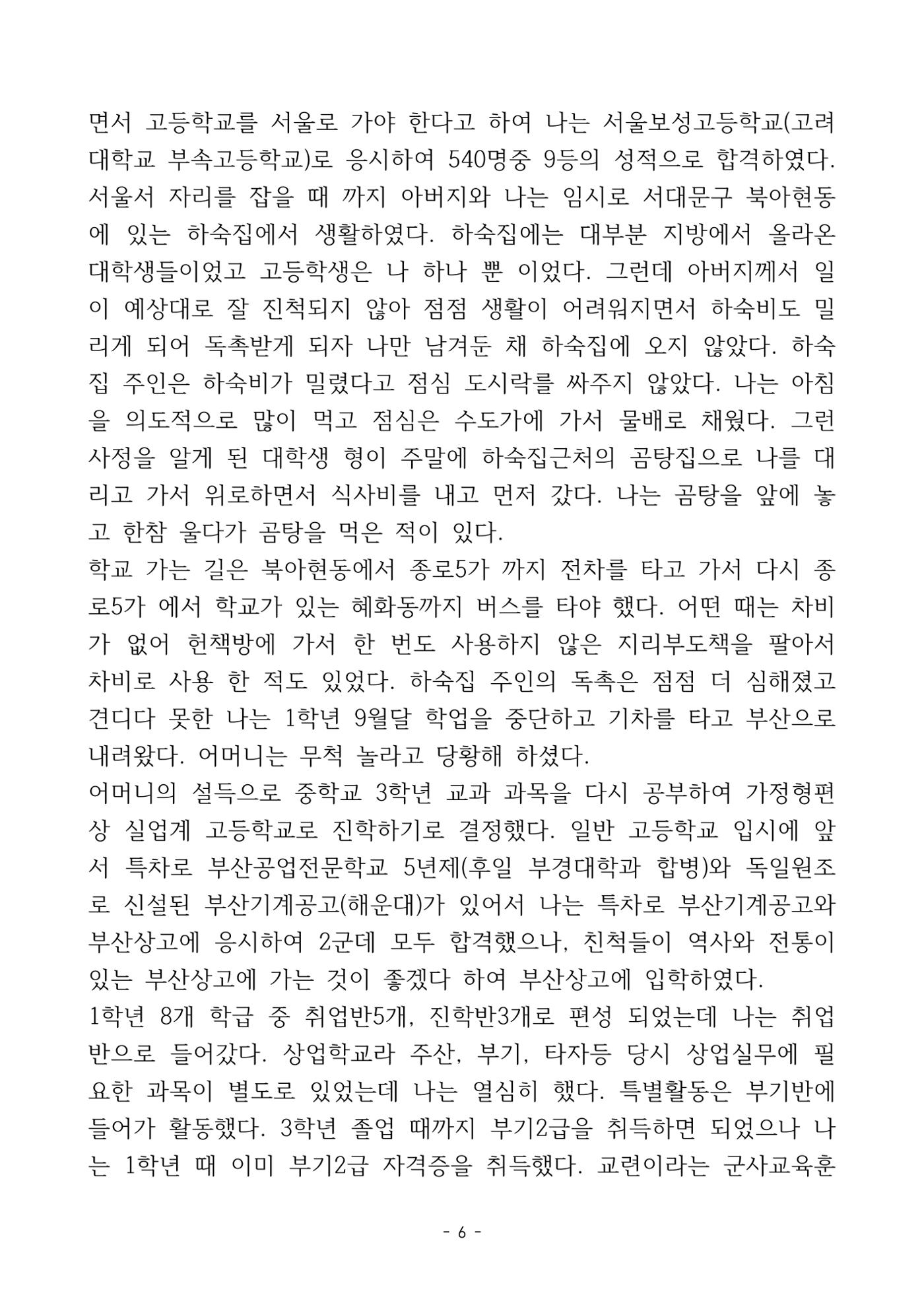 걸어온 길, 남은 길 8페이지