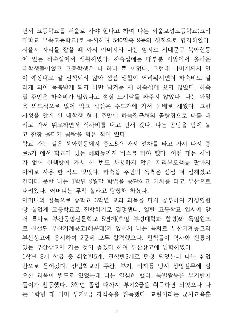 걸어온 길, 남은 길 8페이지