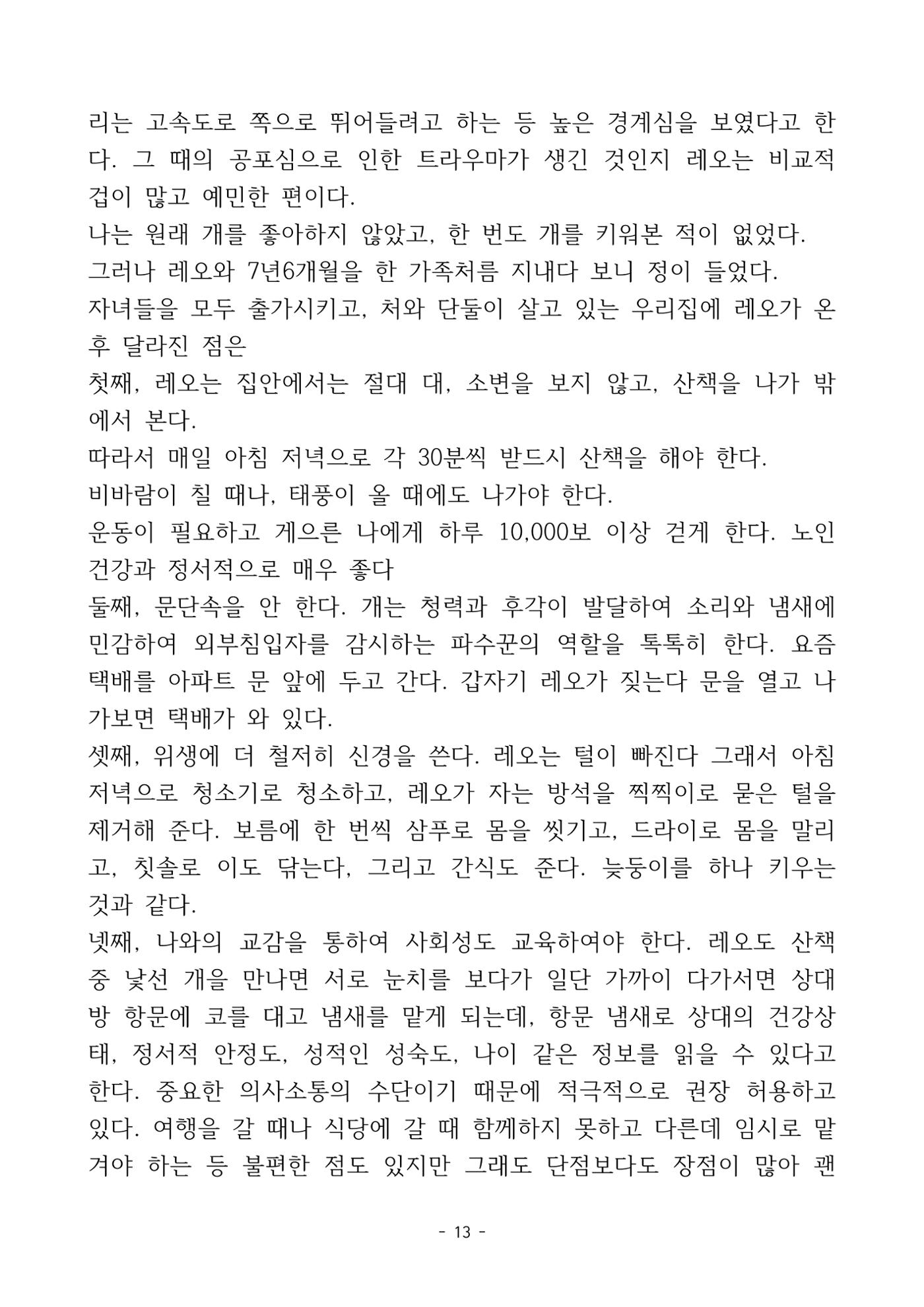 걸어온 길, 남은 길 15페이지