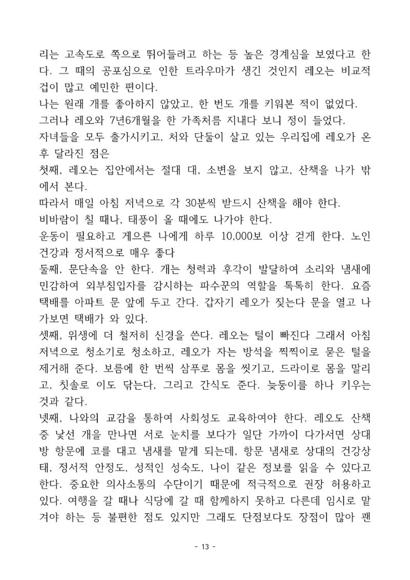 걸어온 길, 남은 길 15페이지