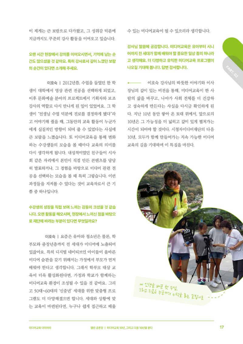27-2 미디어교육 10년, 그리고 다음 10년을 묻다 8페이지