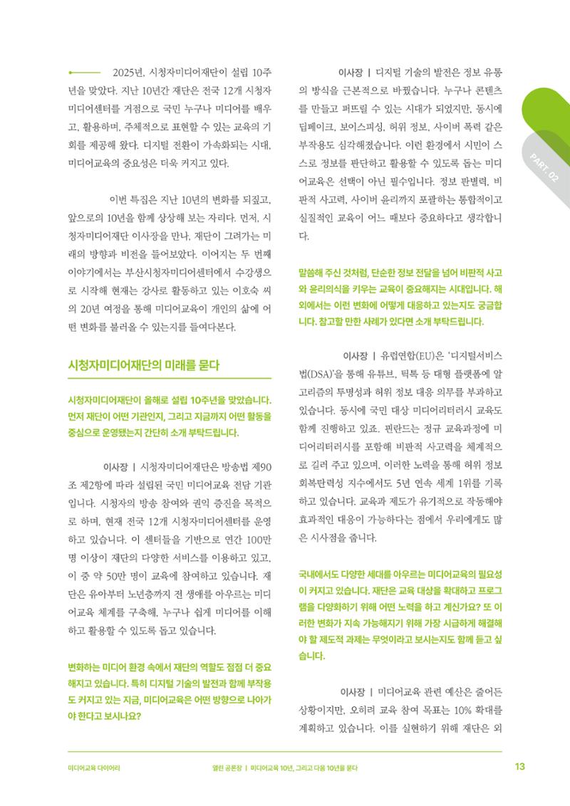 27-2 미디어교육 10년, 그리고 다음 10년을 묻다 4페이지