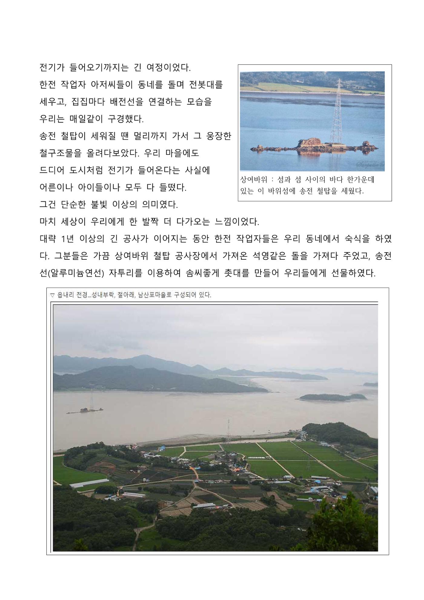 번개의 추억 3페이지