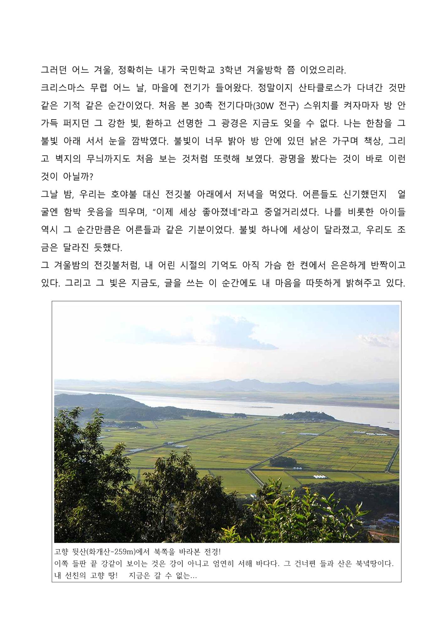번개의 추억 4페이지