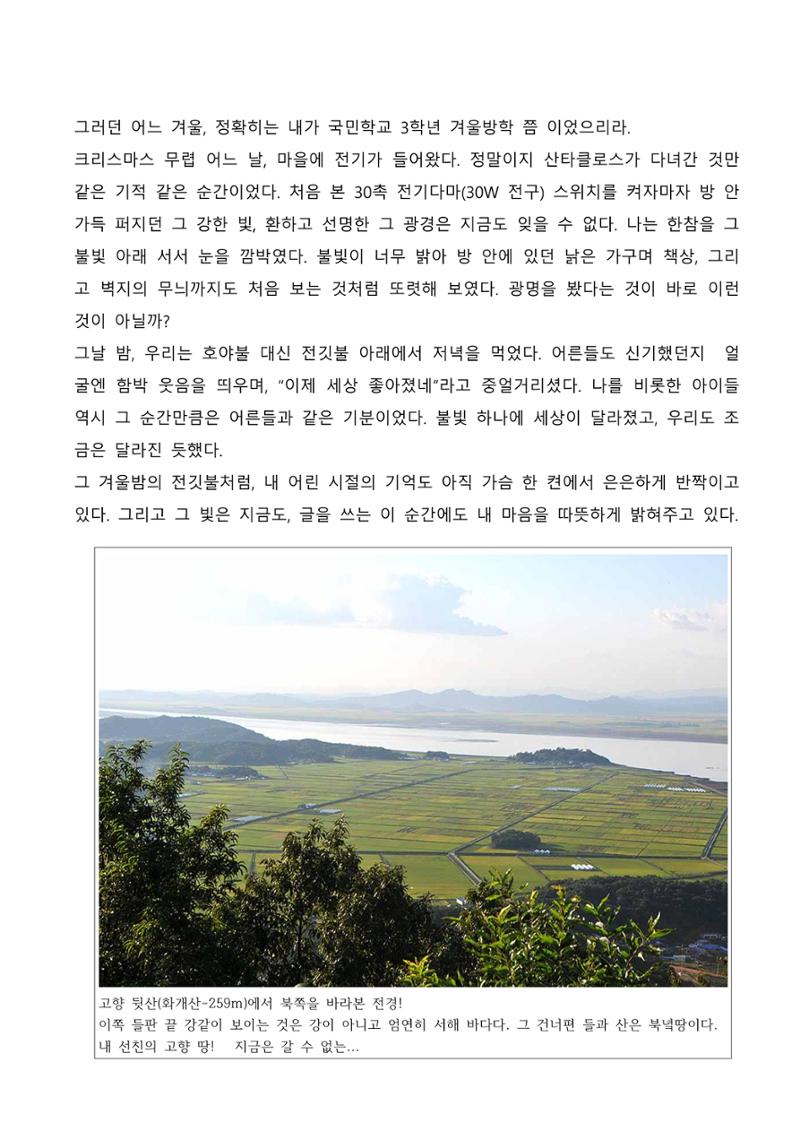 번개의 추억 4페이지