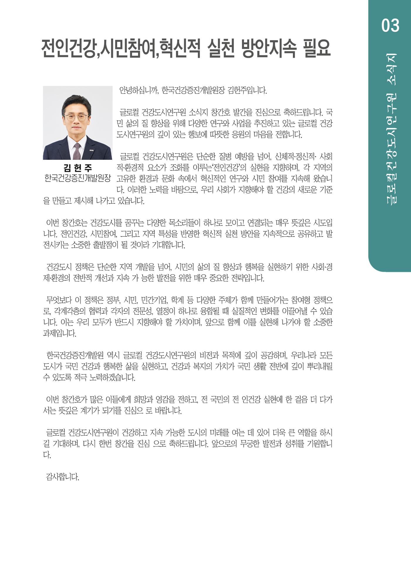 글로컬건강도시연구원 창간호 3페이지
