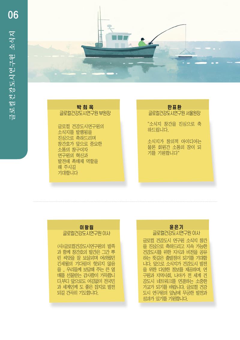 글로컬건강도시연구원 창간호 6페이지