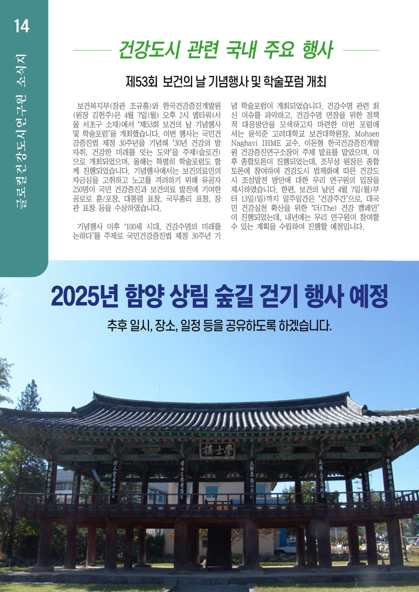 글로컬건강도시연구원 창간호 14페이지
