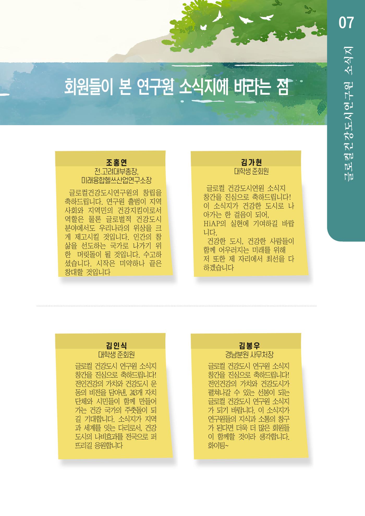글로컬건강도시연구원 창간호 7페이지
