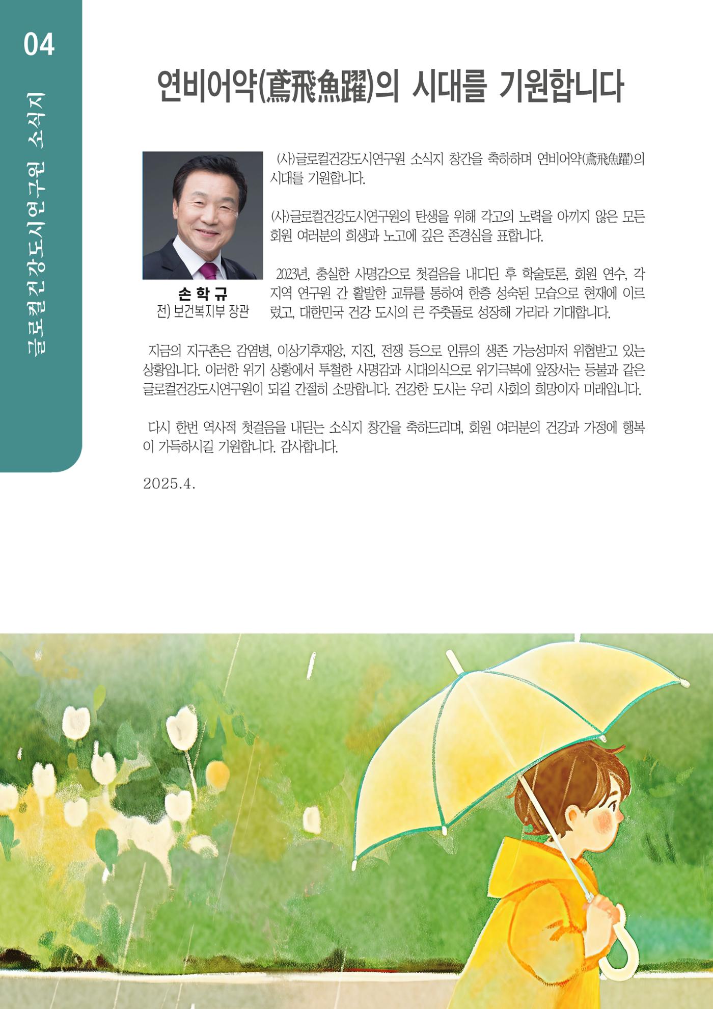 글로컬건강도시연구원 창간호 4페이지