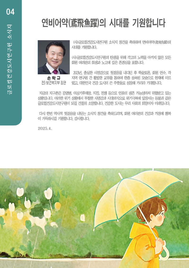 글로컬건강도시연구원 창간호 4페이지