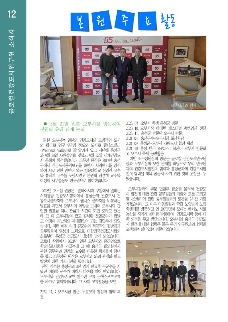 글로컬건강도시연구원 창간호 12페이지