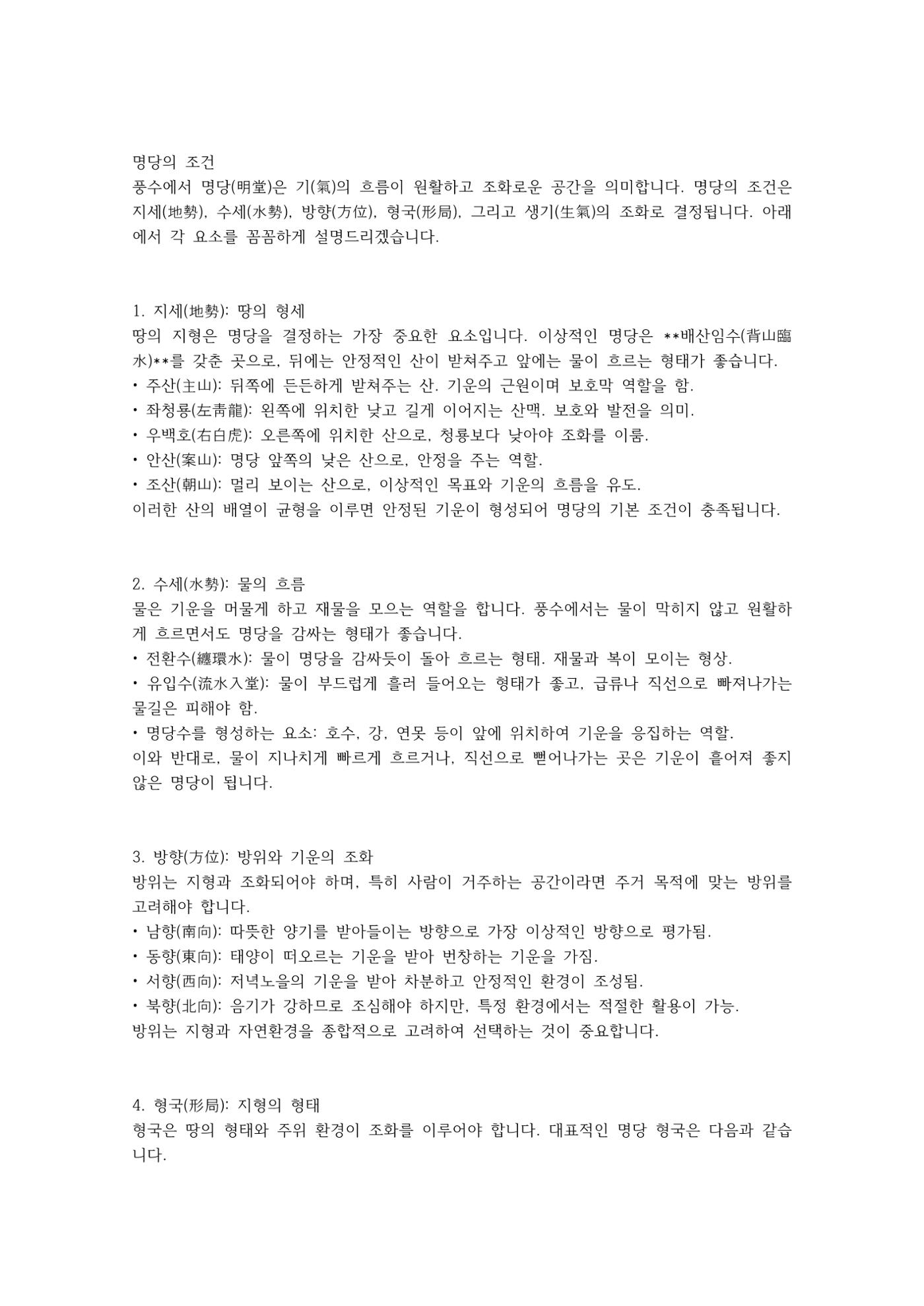 명당의 조건 1페이지