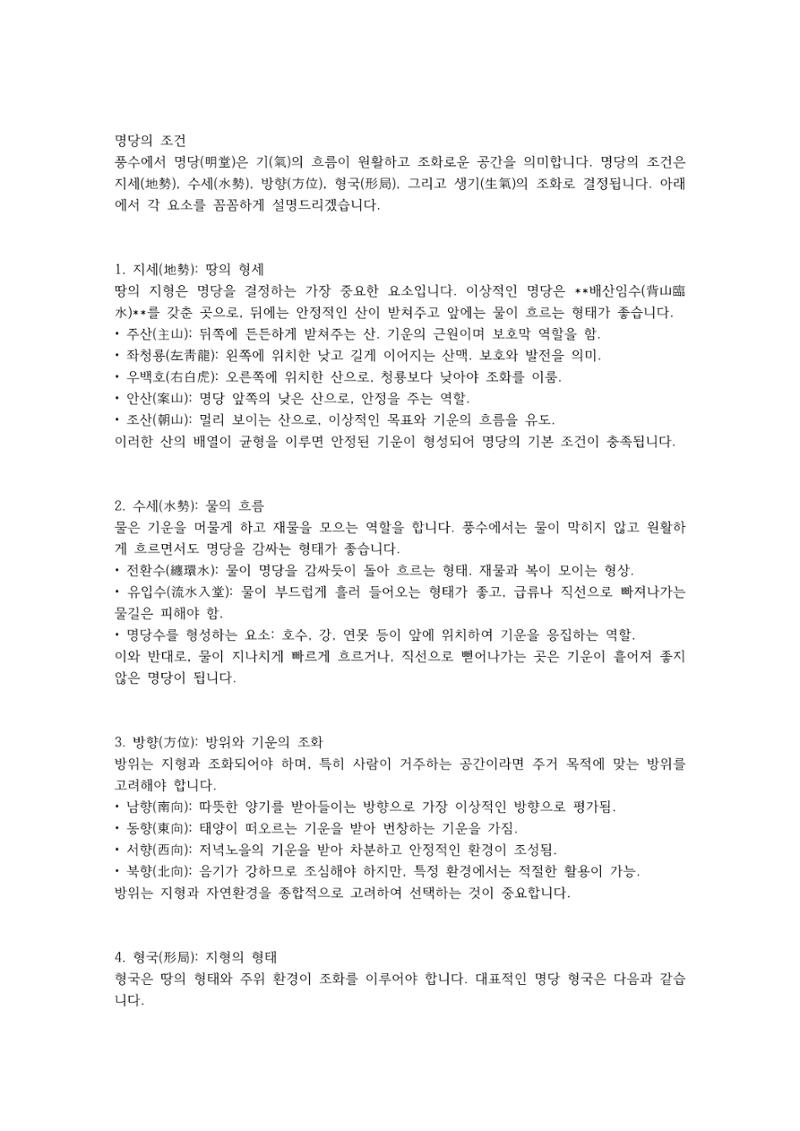 명당의 조건 1페이지