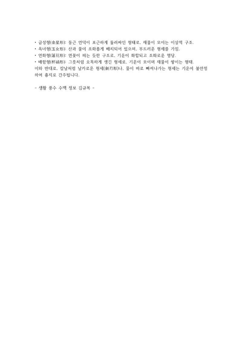 명당의 조건 2페이지
