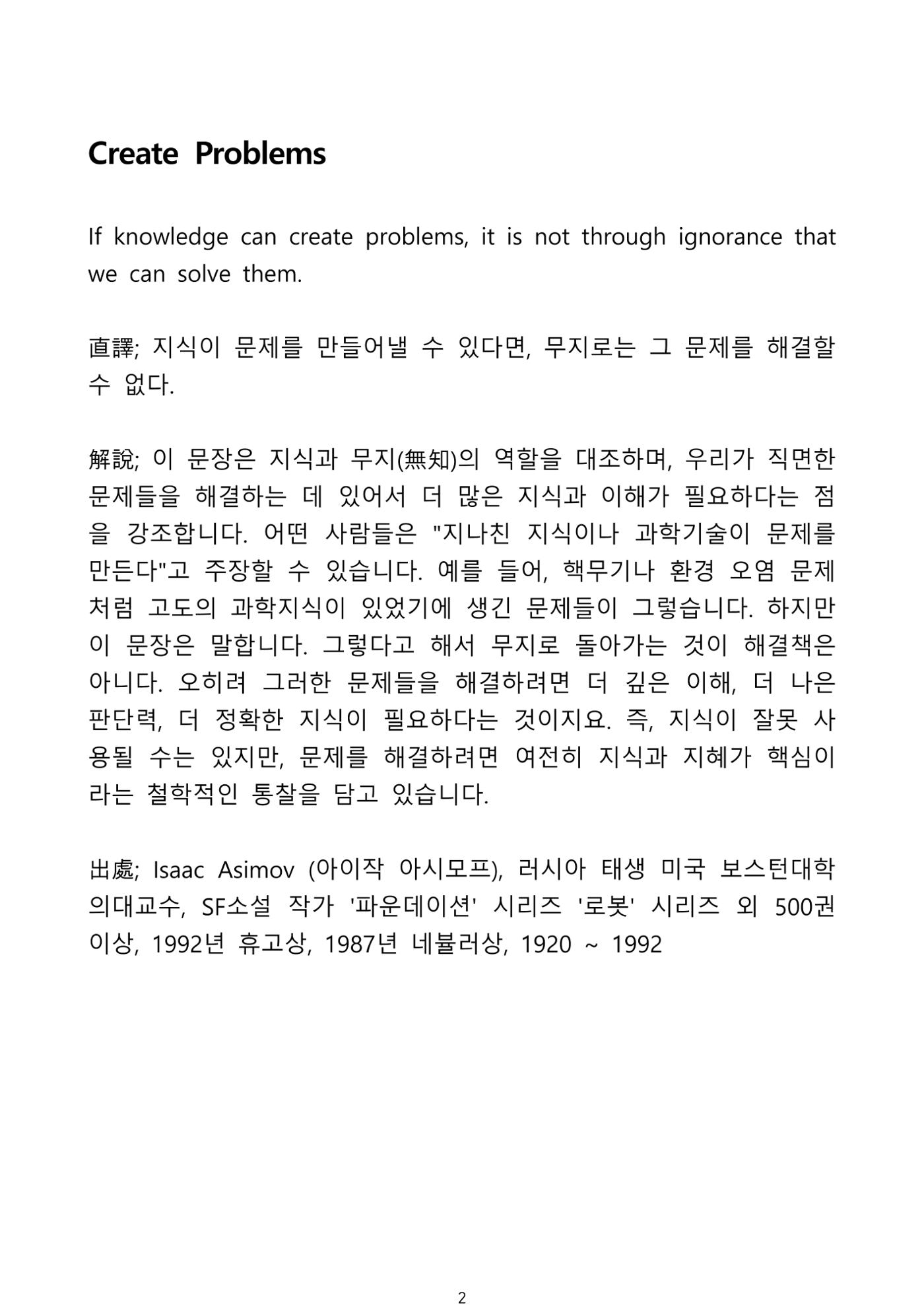 생각을 여는 명언집 3페이지