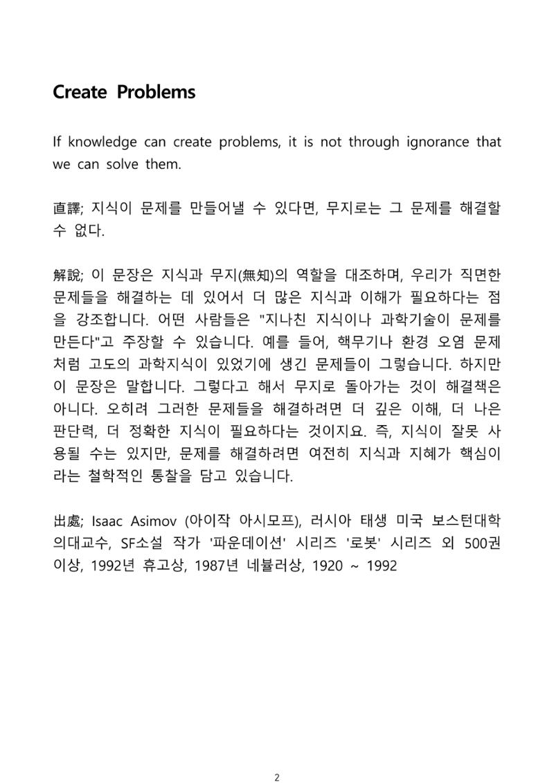 생각을 여는 명언집 3페이지