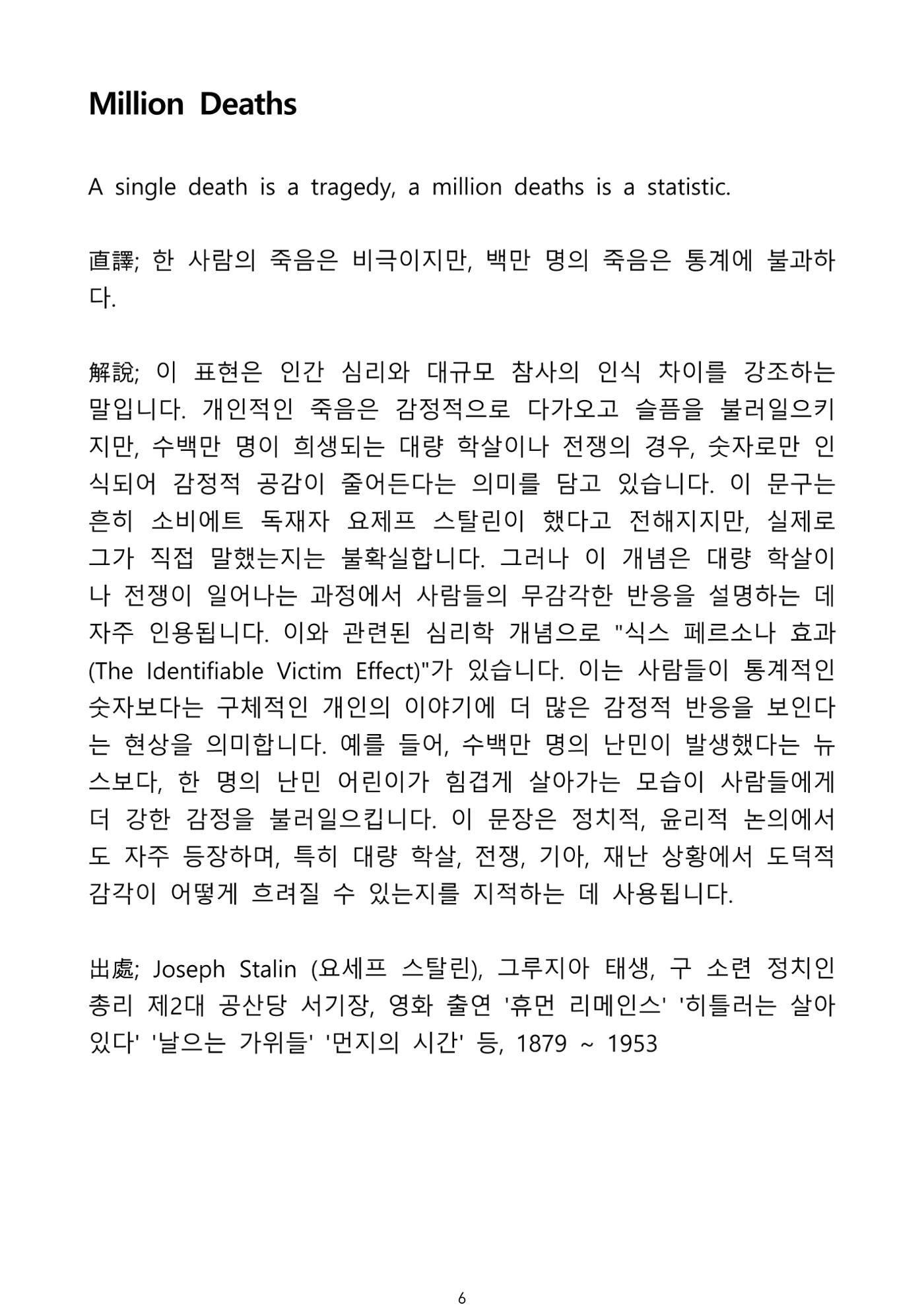 생각을 여는 명언집 7페이지