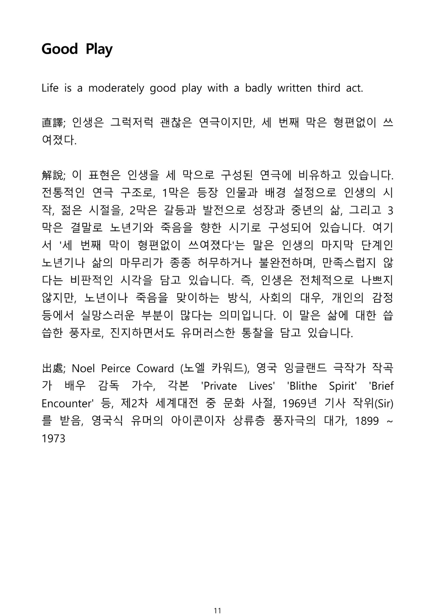 생각을 여는 명언집 12페이지