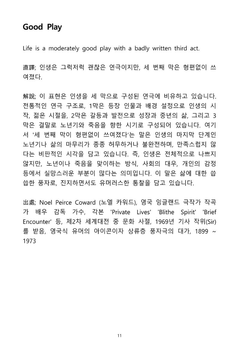 생각을 여는 명언집 12페이지