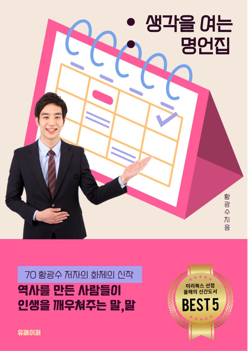 생각을 여는 명언집 1페이지