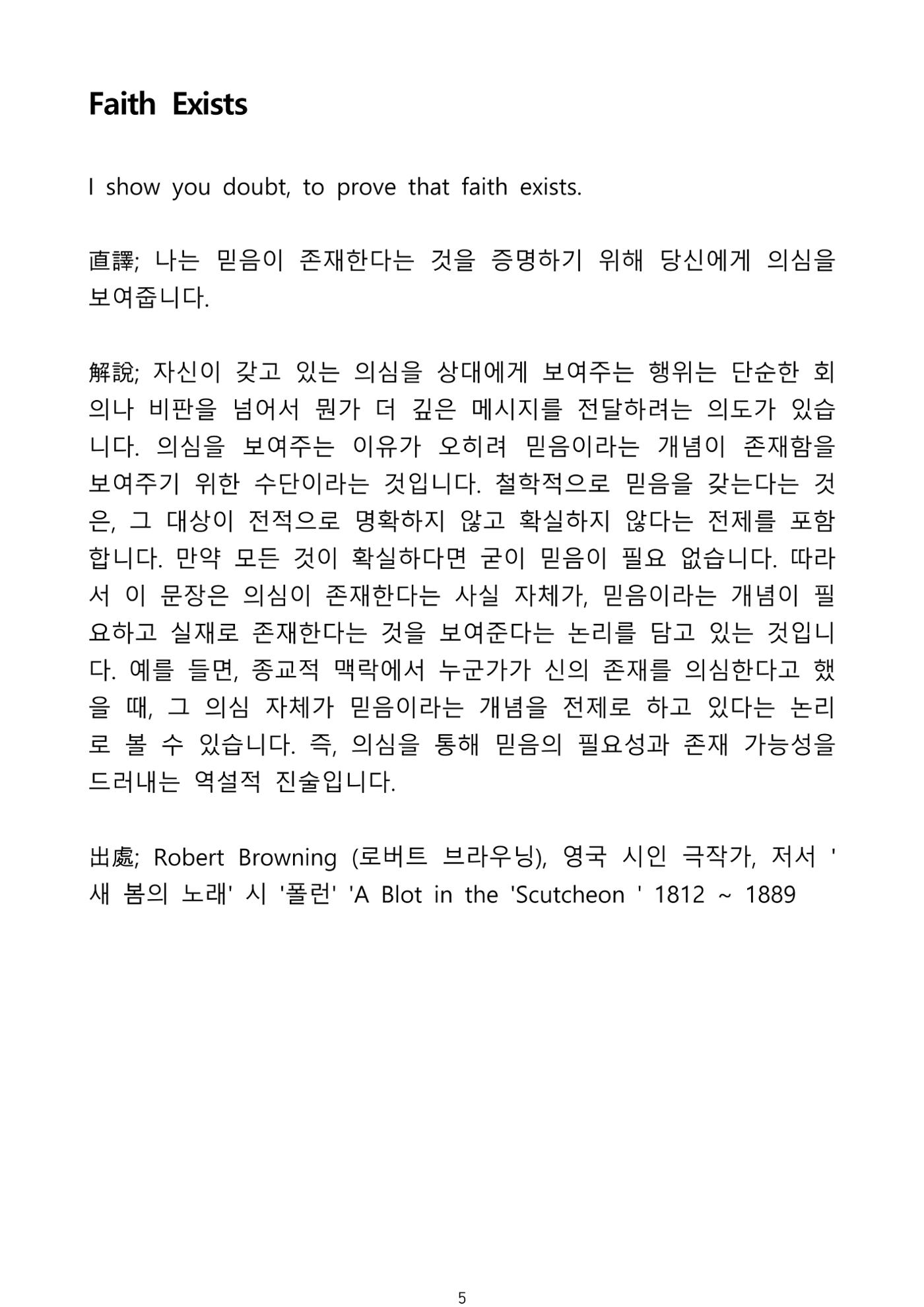 생각을 여는 명언집 6페이지