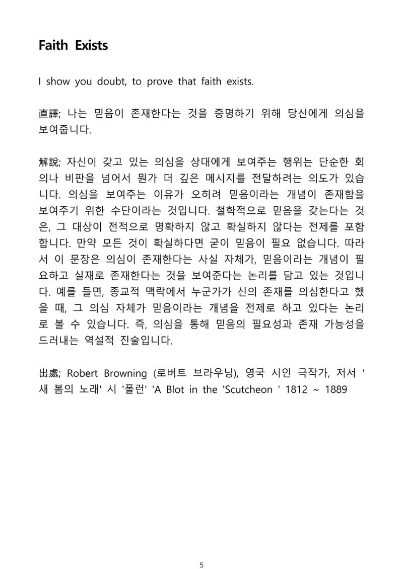 생각을 여는 명언집 6페이지