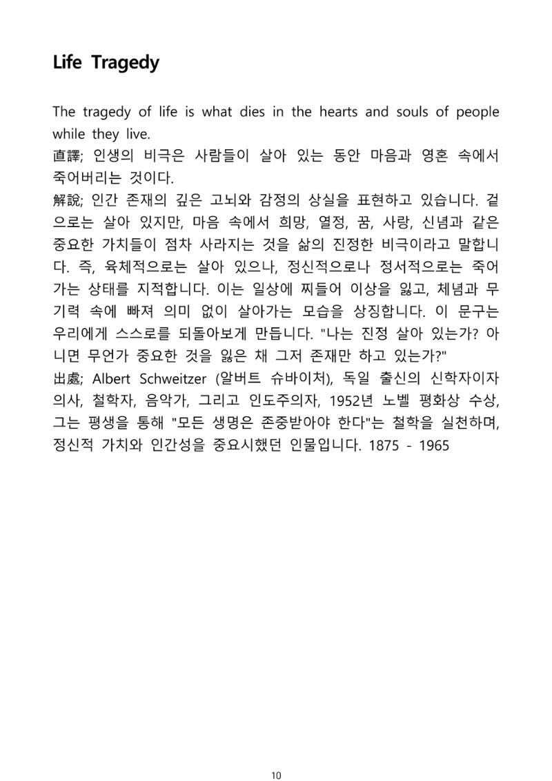 생각을 여는 명언집 11페이지